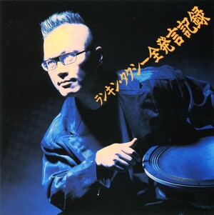 邦楽 RANKIN TAXI / ROCK THE SKOOL ランキン・タクシー - ロック・ザ・スクール - Rate Your Music